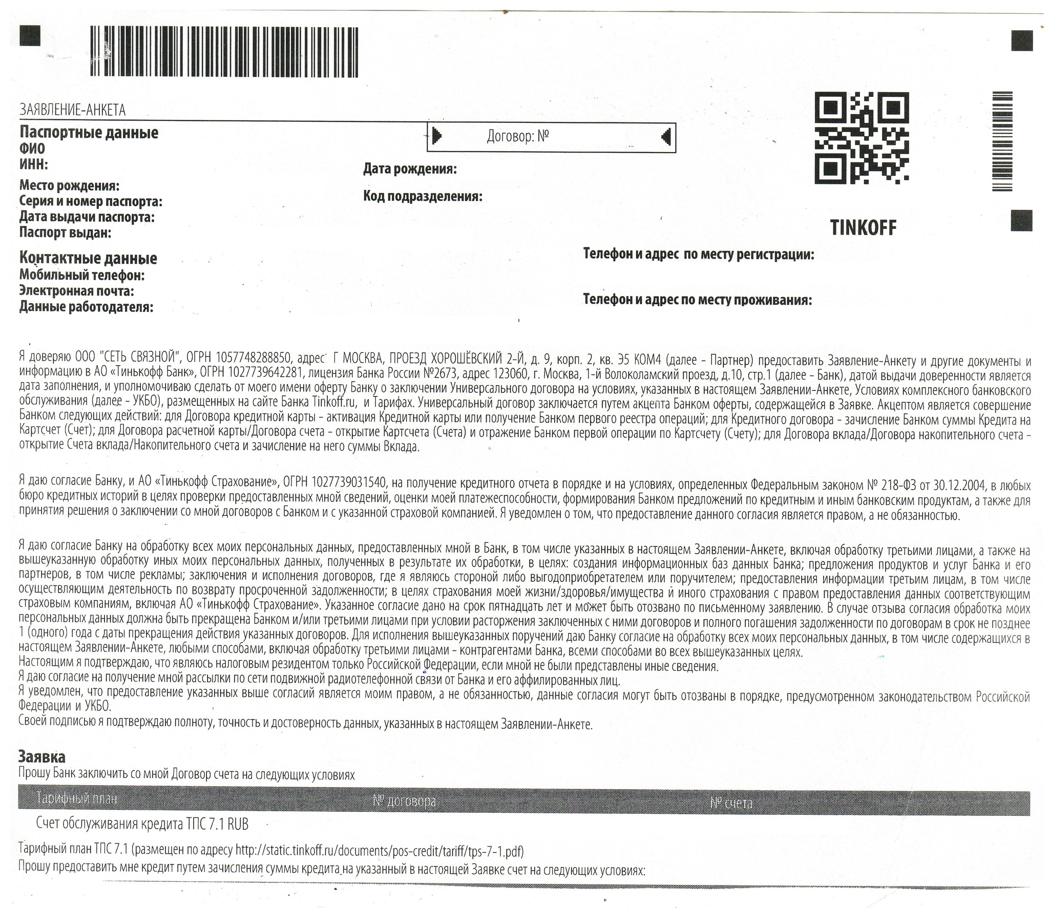 A little more to the collection of phobias of our time, or about the absolute impudence of individual individuals - My, Consumer rights Protection, Credit, Longpost