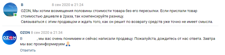 OZON:  Мы просто витрина и ни за что не отвечаем - Моё, Ozon, Доставка, Отзыв, Картинка с текстом, Негатив, Длиннопост, Мошенничество