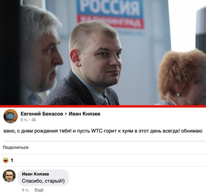 The editor-in-chief of Russia-24 Evgeny Bekasov congratulated his colleague - Russia 24, Correspondent, Mat, 11 September, Birthday, Congratulation, Screenshot