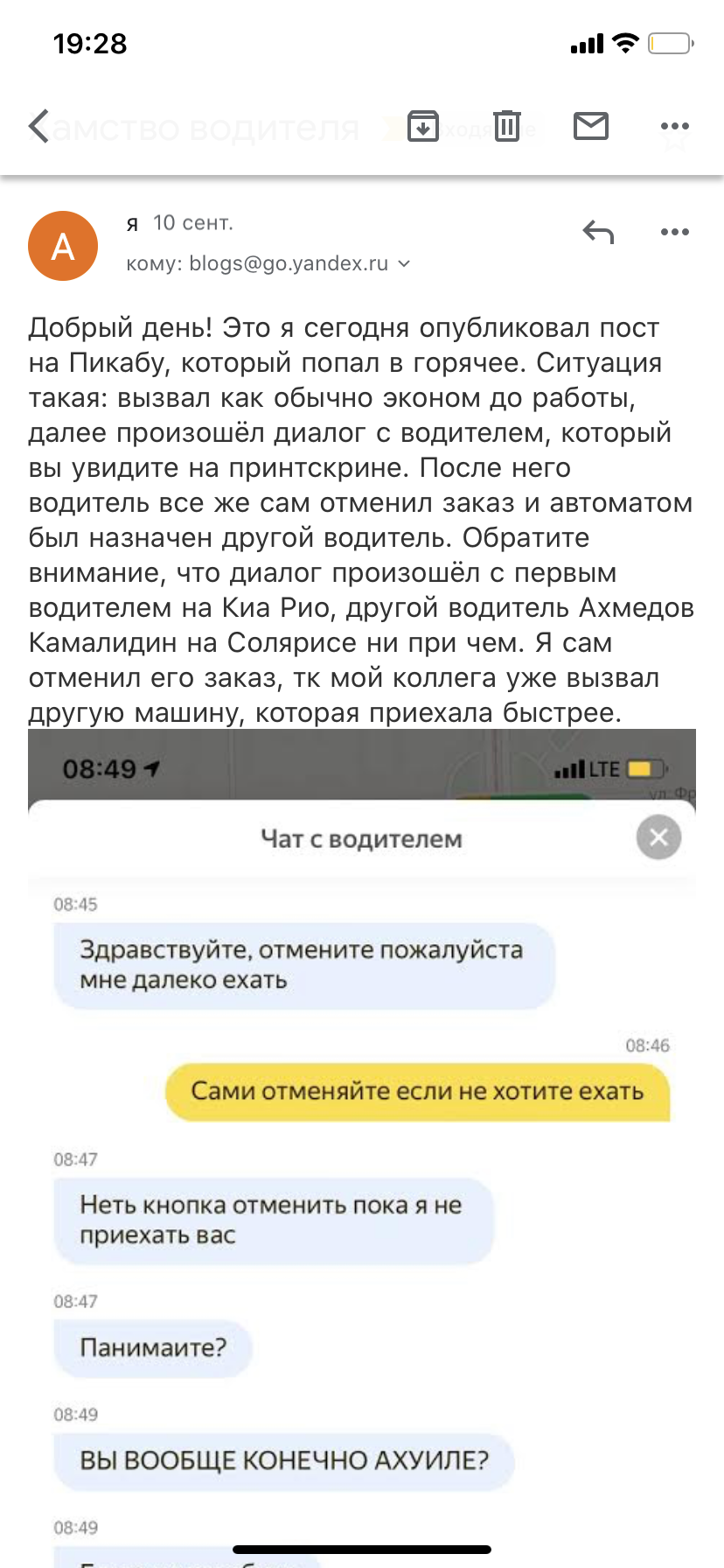 Продолжение поста «Яндекс Такси в своём репертуаре» | Пикабу