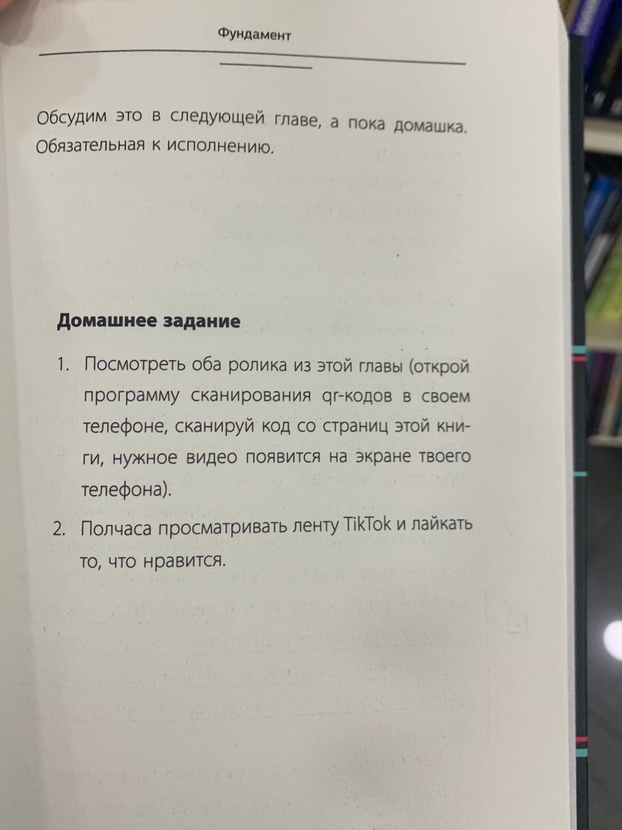 Smart training in your feed - Tiktok, Books, Training, Book store, Education, Success, Humor, Laughter (reaction), Infantilism, Longpost