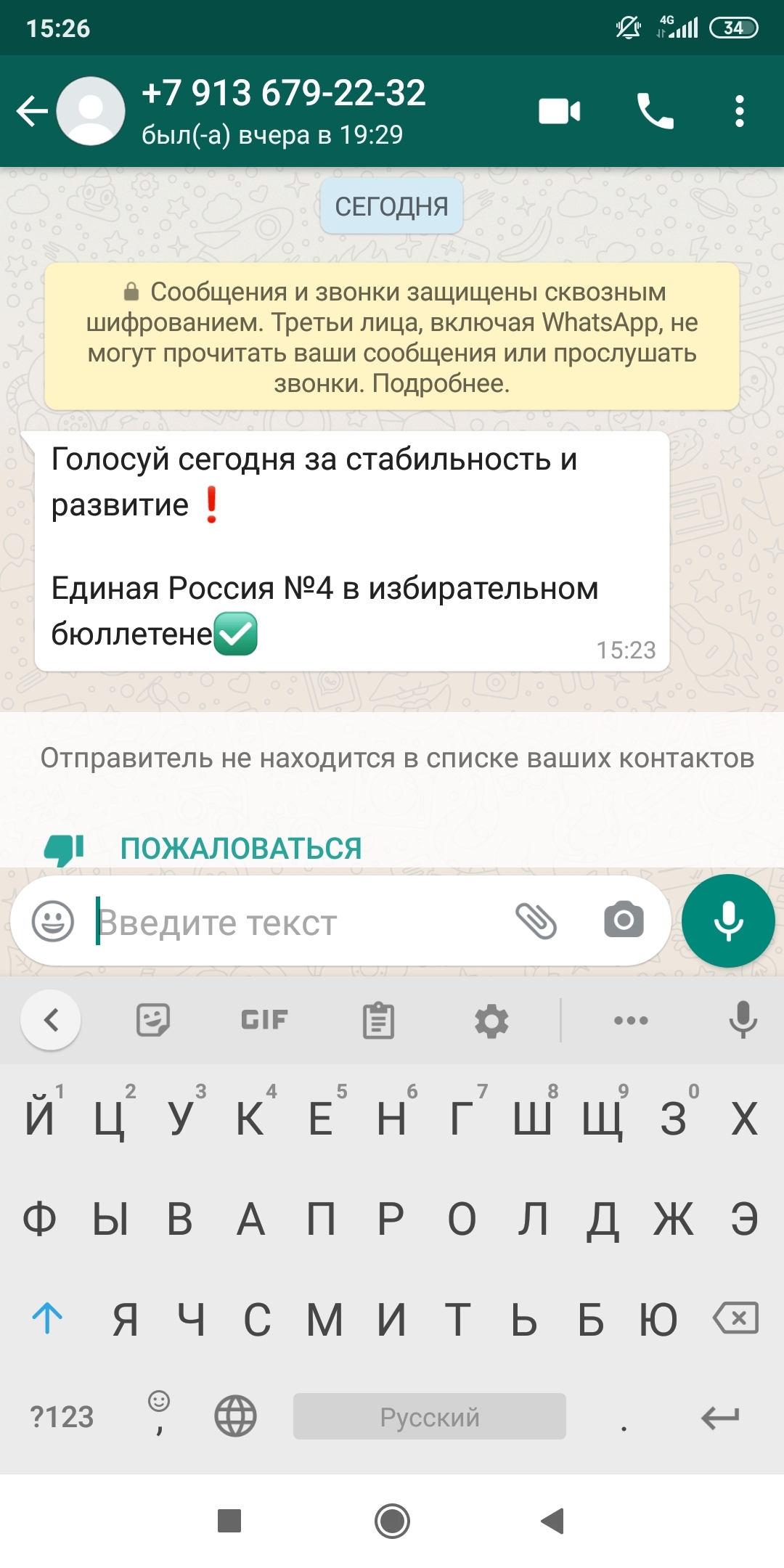 Campaigning via SMS from United Russia - My, Elections, Negative, SMS, Spam, United Russia, Politics