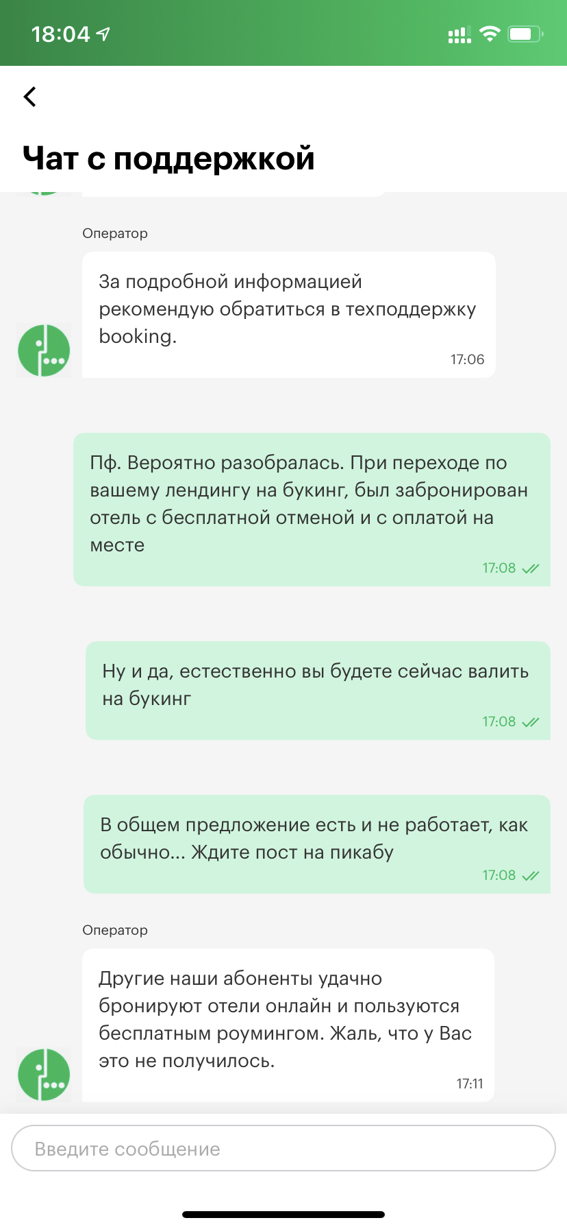 Joint promotion between MegaFon and Booking. We wanted the best - My, Megaphone, A complaint, Negative, Support service, Longpost