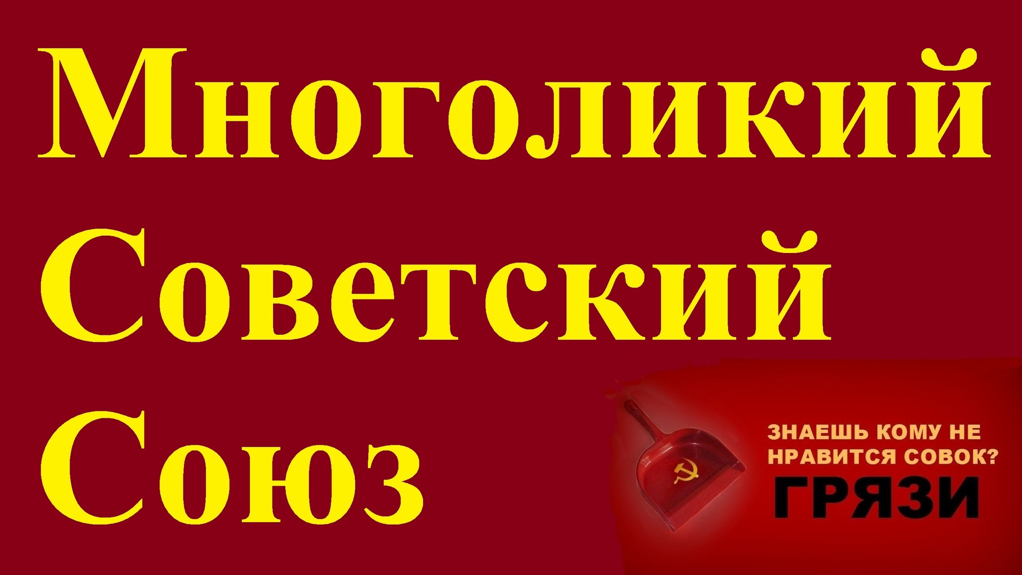 Ленин и Либерализм: факты из жизни, причина смерти, годы жизни — Все посты  | Пикабу