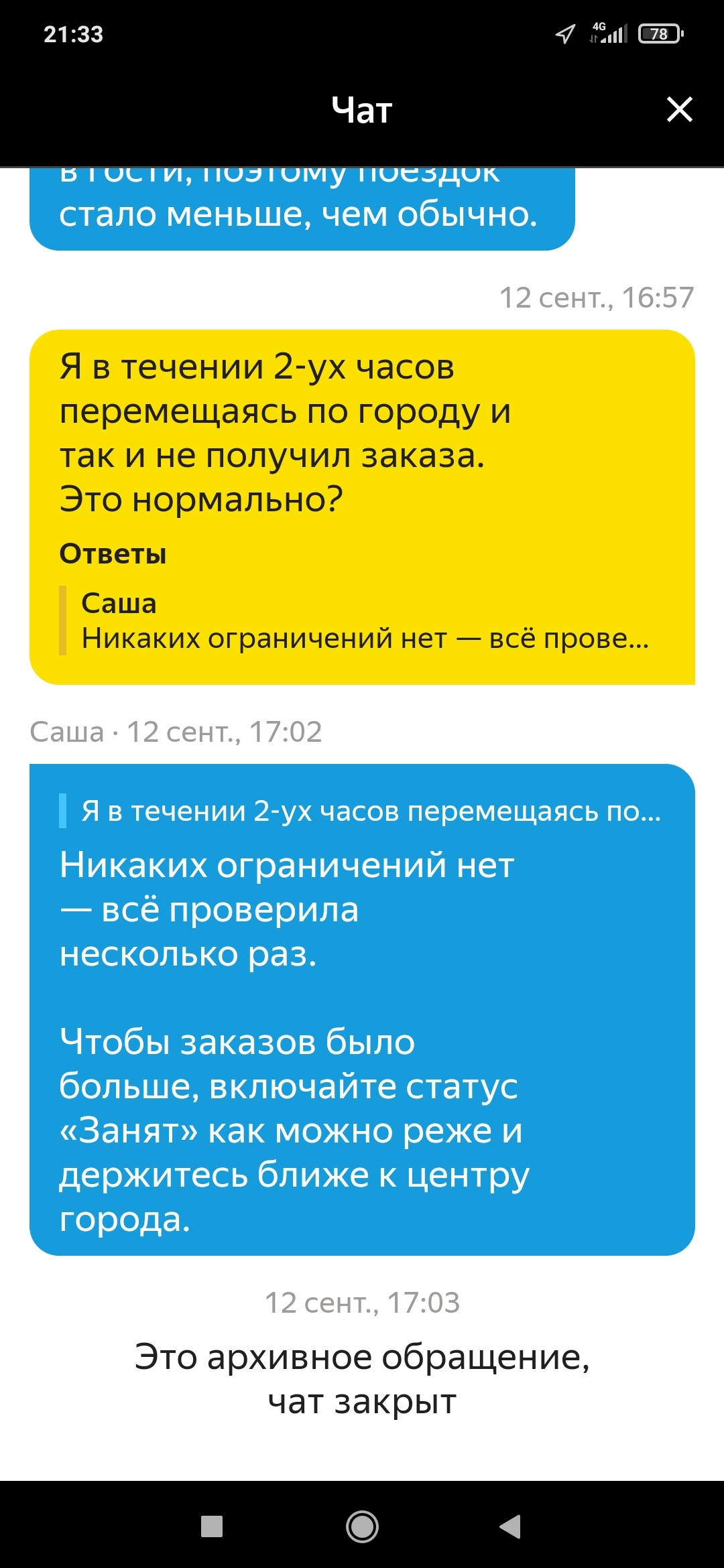 Устраиваюсь в яндекс.такси - Моё, Яндекс Такси, Негатив, Длиннопост, Скриншот