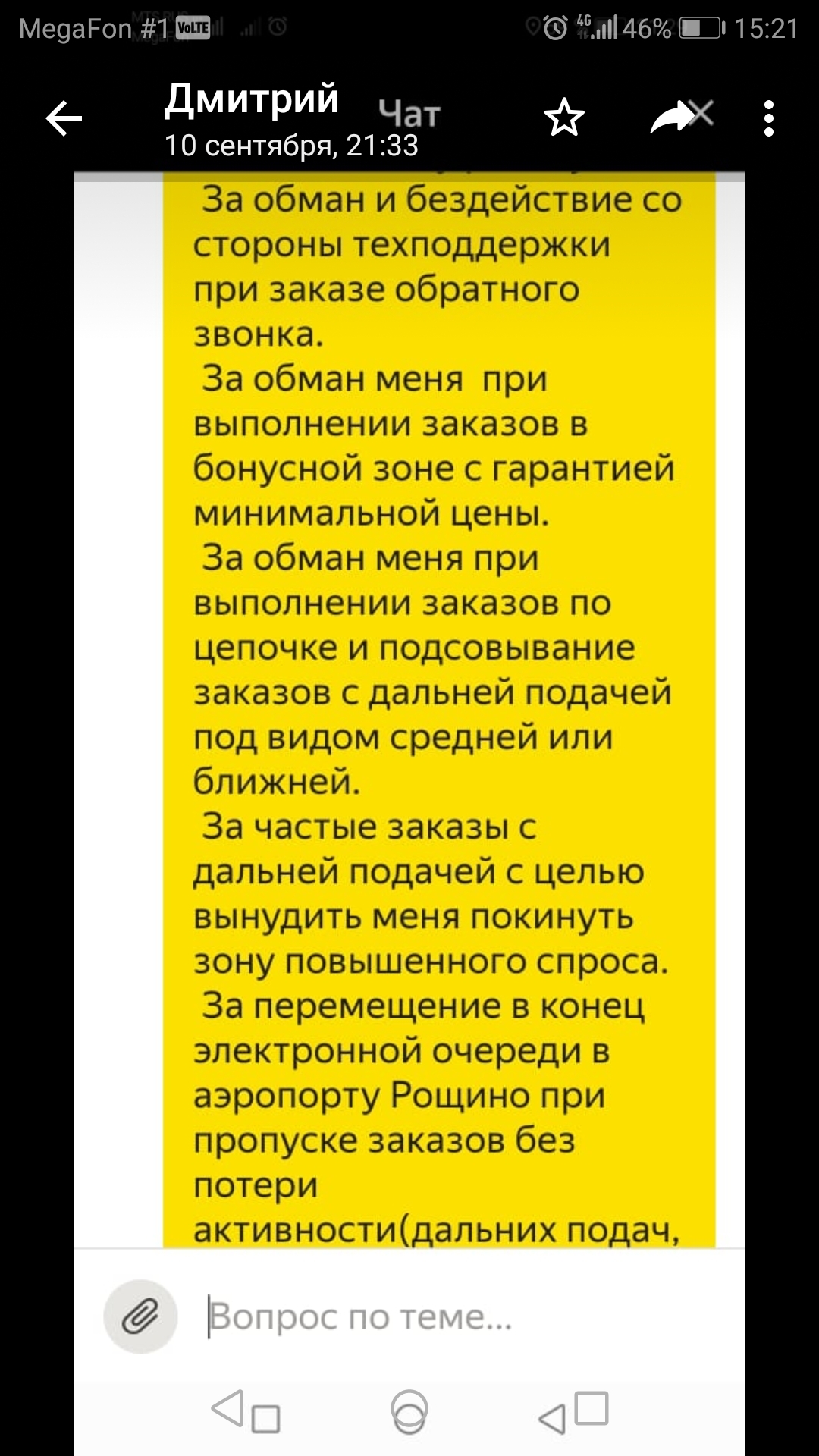 Contacting Yandex taxi technical support - Yandex Taxi, Screenshot, Indignation, Deception, Longpost
