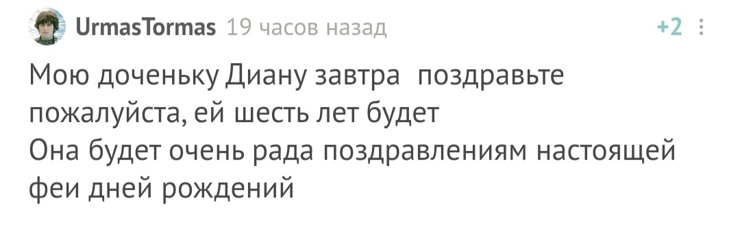 С днём рождения! - Моё, Лига Дня Рождения, Поздравление, Доброта, Праздники, Длиннопост