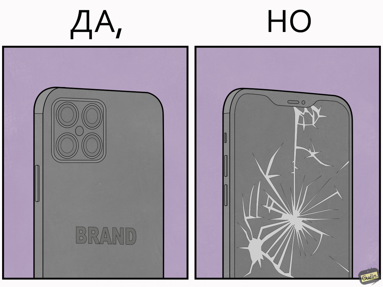 Да, НО (найди себя) - Моё, Gudim, Комиксы, Арт, Жизнь, Общество, Длиннопост