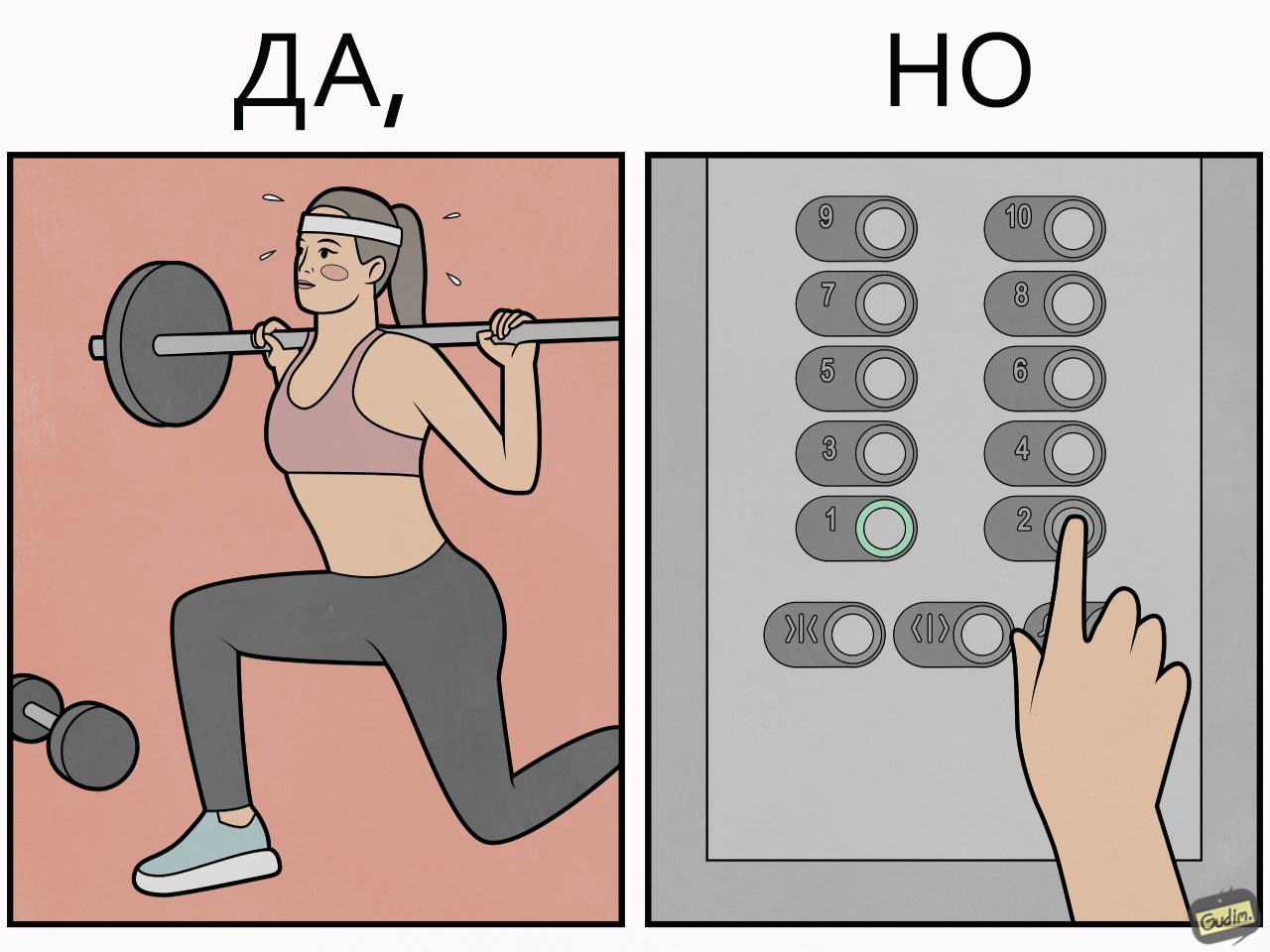 Да, НО (найди себя) - Моё, Gudim, Комиксы, Арт, Жизнь, Общество, Длиннопост