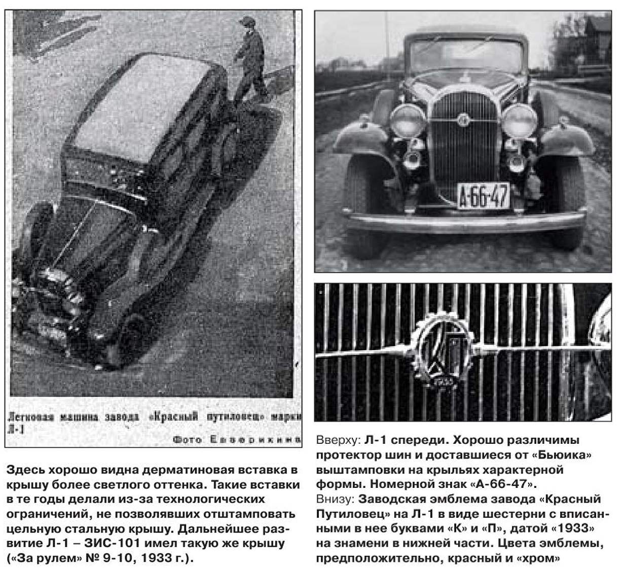 Л 1 автомобиль. Л1 «красный Путиловец» (1933). Автомобиль красный Путиловец л1. Автомобиль л-1 Ленинград-1. Первый Советский лимузин л1.