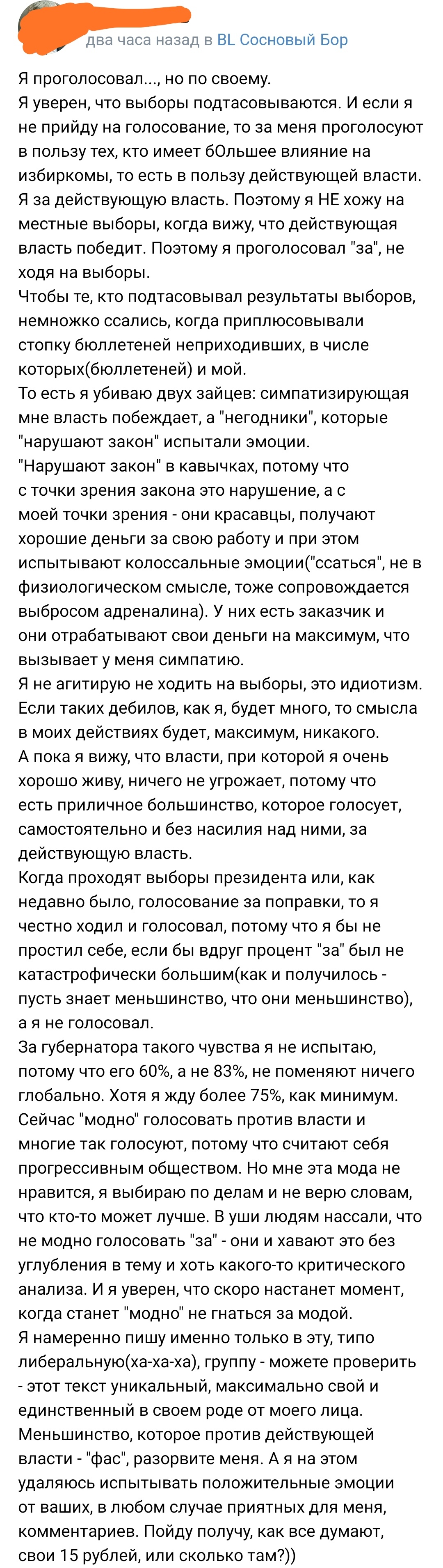 Про выборы не опять, а снова - Моё, Политика, Выборы, ВКонтакте, Скриншот, Длиннопост, Провокация