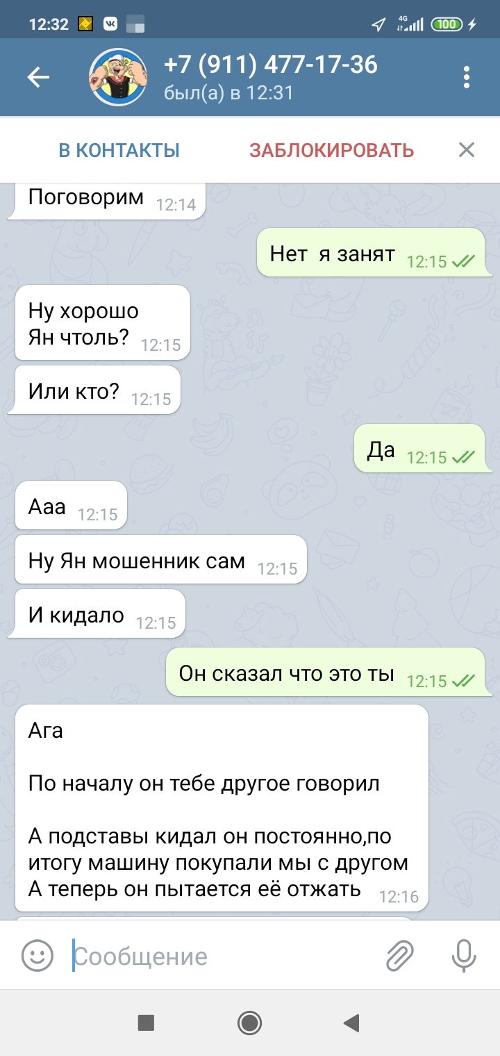 I became Andrey - My, Andrey, Trolling, Longpost, Correspondence, Screenshot