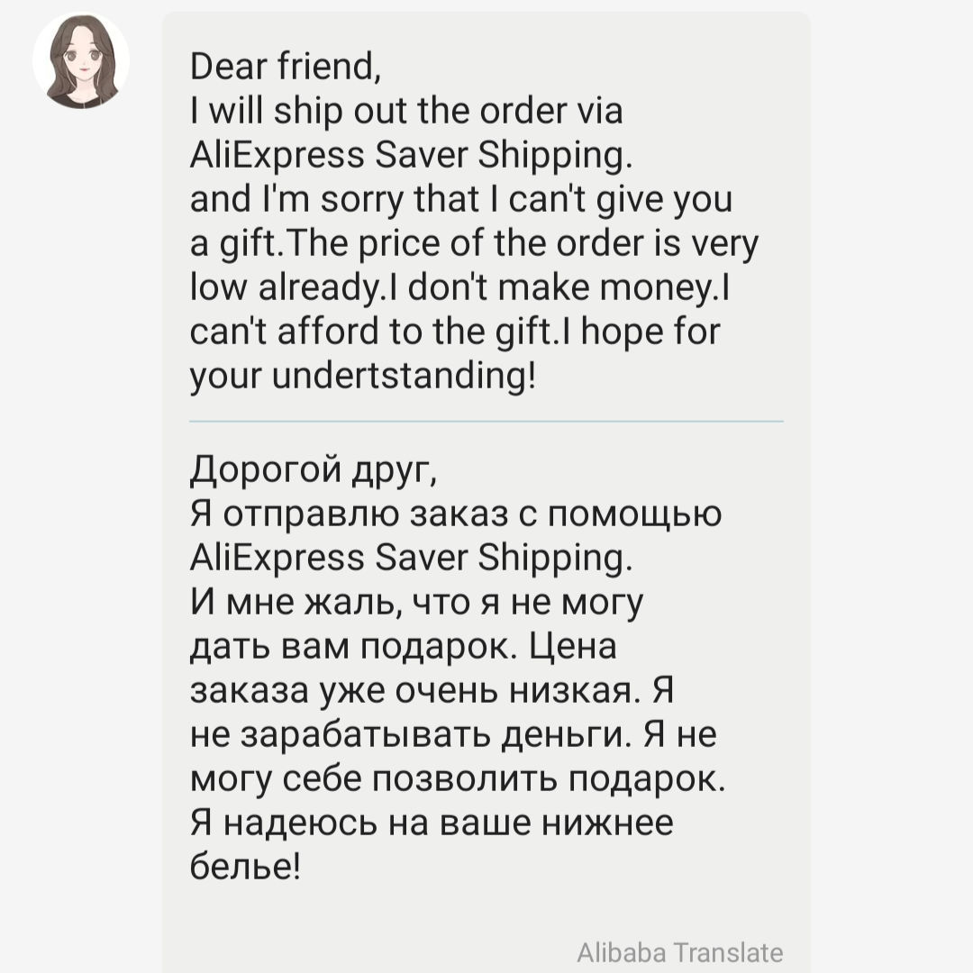 Уроки харассмента от Aliexpress - Моё, AliExpress, Харассмент, Alibaba, Машинный перевод, Скриншот