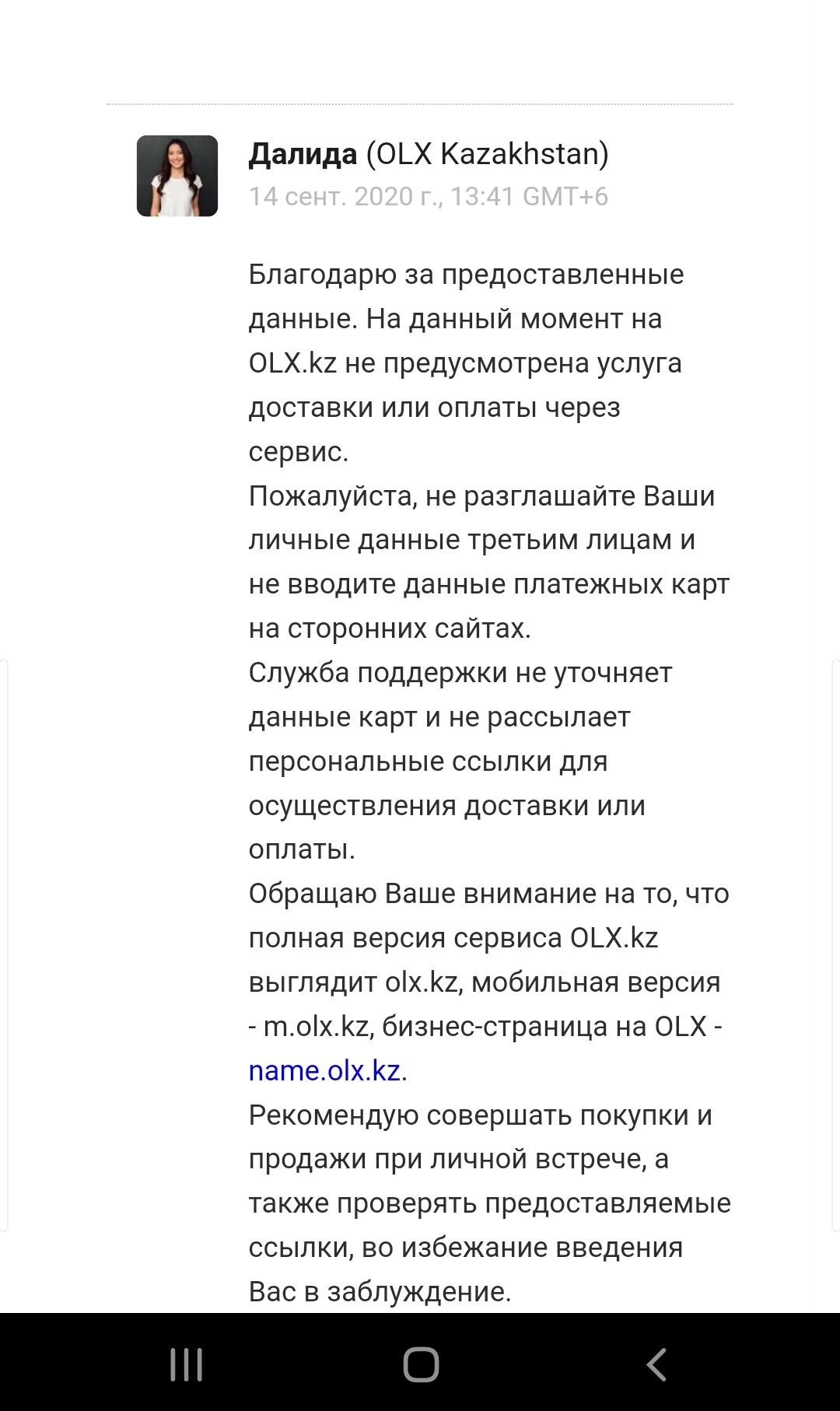 Попытка мошенничества, сайт объявлений olx.kz | Пикабу