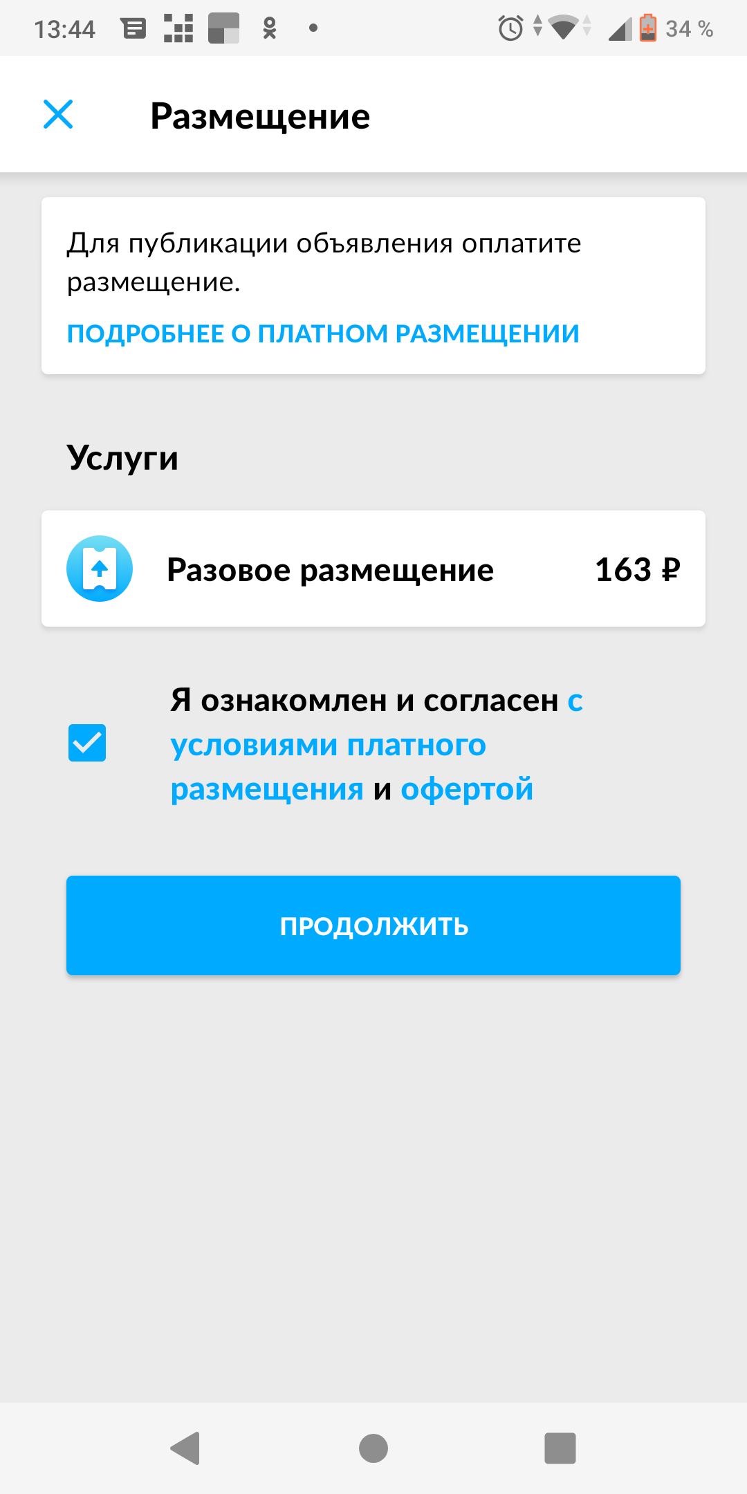 Хорошо, что есть и другие доски объявлений - Моё, Авито, Юла (сервис объявлений), Длиннопост, Жалоба, Плохой сервис