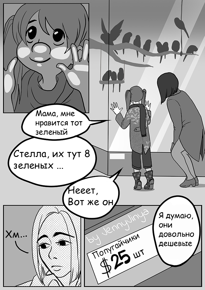 We are the answer... - A parrot, Comics, Longpost, JennyJinya, Negative