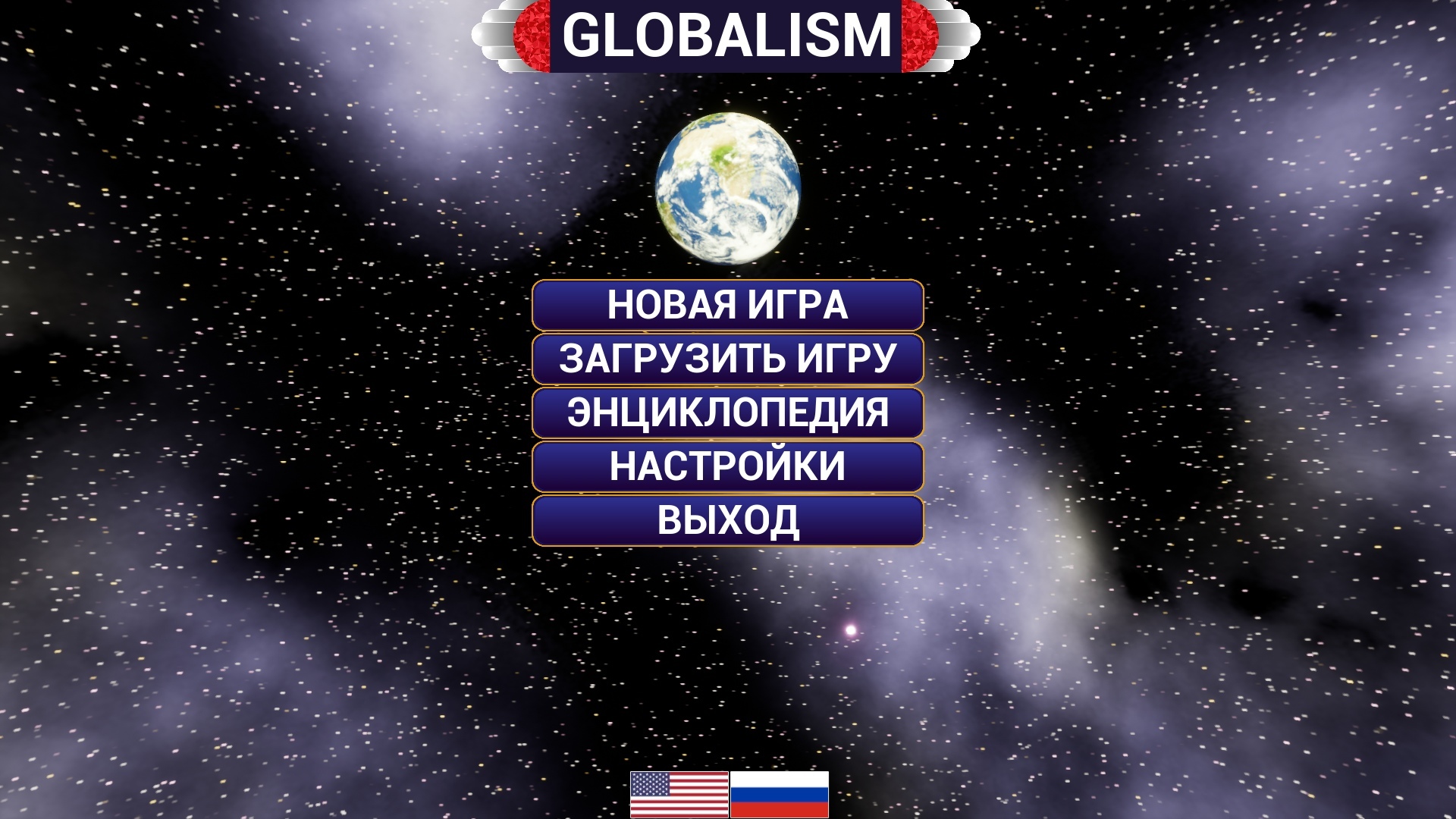 Глобальная стратегия про 21-й век – GLOBALISM | Пикабу