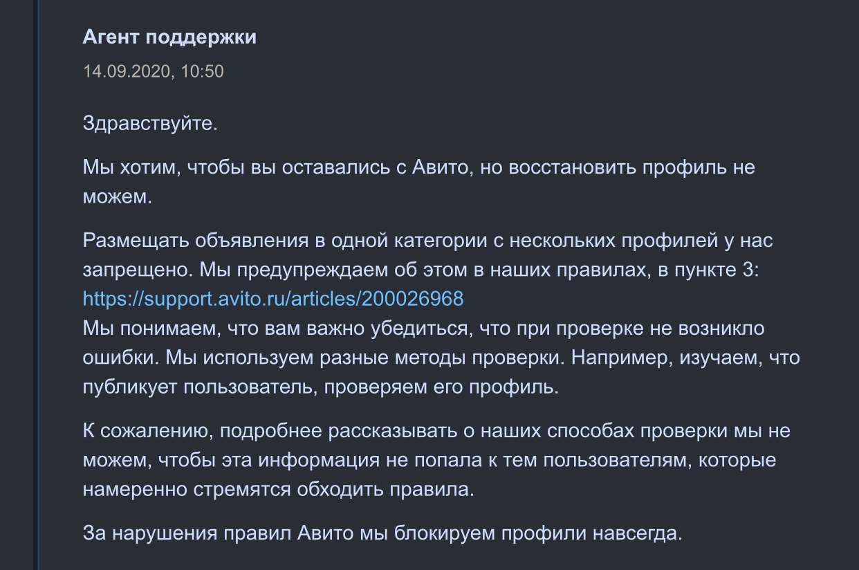 Это мир Авито. Где мы кидаем наших пользователей и клиентов без объяснения причин - Моё, Авито, Сервис, Россия, Обман, Позор, Длиннопост, Негатив