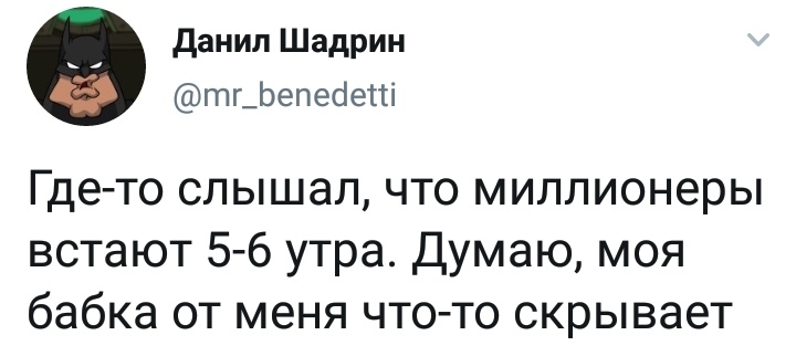 Кто рано встаёт... - Скриншот, Утро, Twitter, Юмор, Бабушка