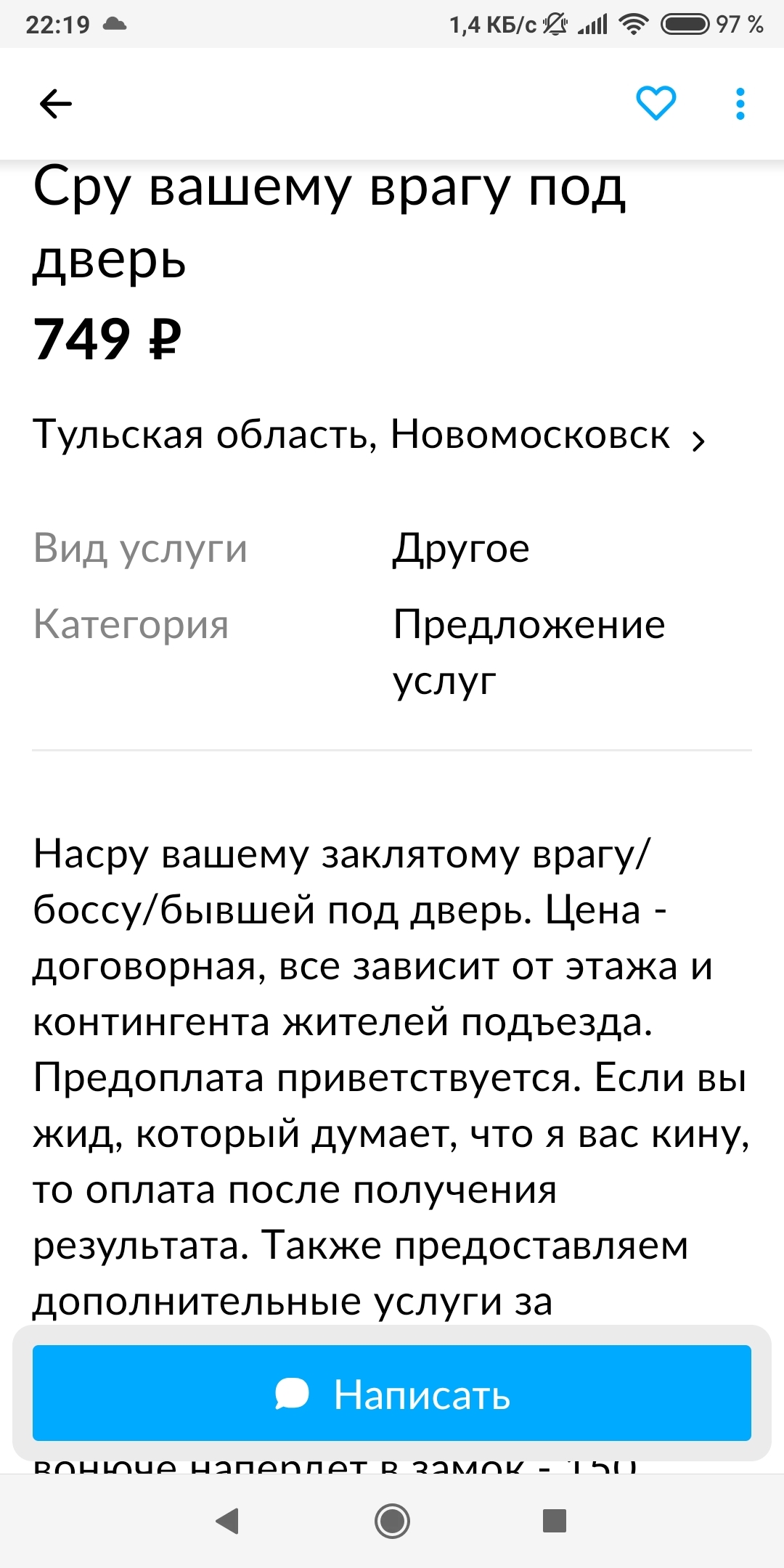 Малый бизнес - Заработок, Бизнес, Длиннопост, Фекалии, Услуги, Объявление