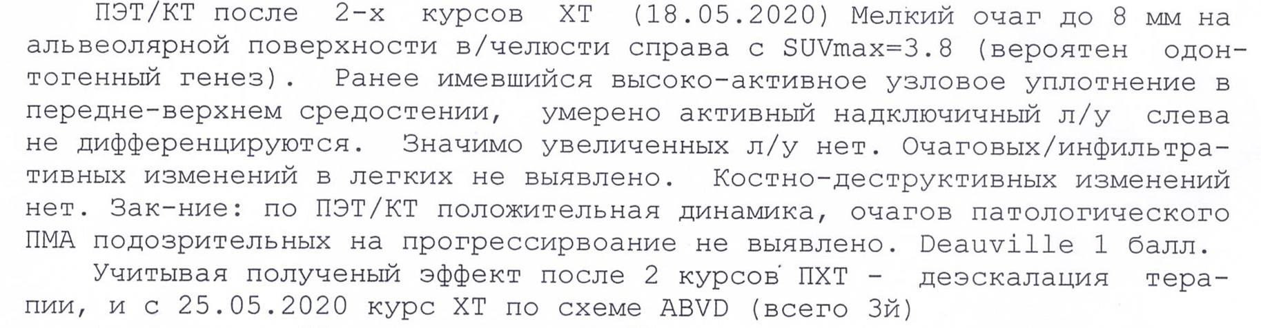 С. 81.1 Лимфома Ходжкина нодулярный склероз NS II (2 тип) - Моё, Лимфома Ходжкина, Онкология, Длиннопост, Рак и онкология, Лечение, Химиотерапия