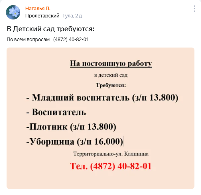 Коротко о ситуации на рынке труда - Уборщица, Маленькая зарплата, Детский сад, Скриншот