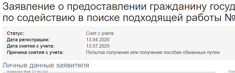 Служба занятости требует пособие назад - Моё, Пособие, МФЦ, Безработица, Пандемия, Коронавирус, Текст, Негатив