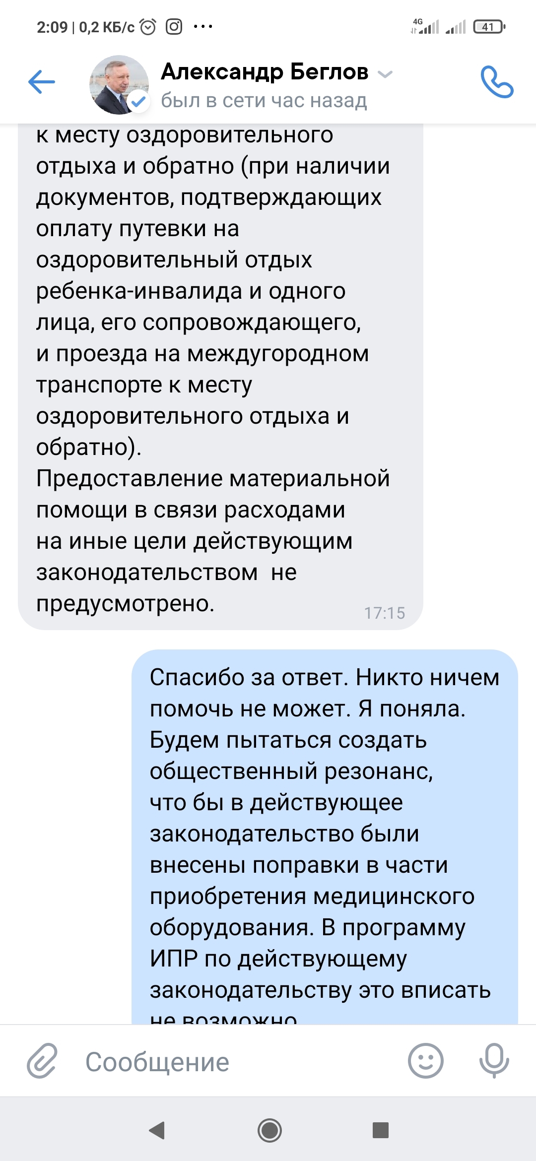 О пикабу, взываю к тебе! - Инвалид, Дети, Без рейтинга, Мат, Длиннопост