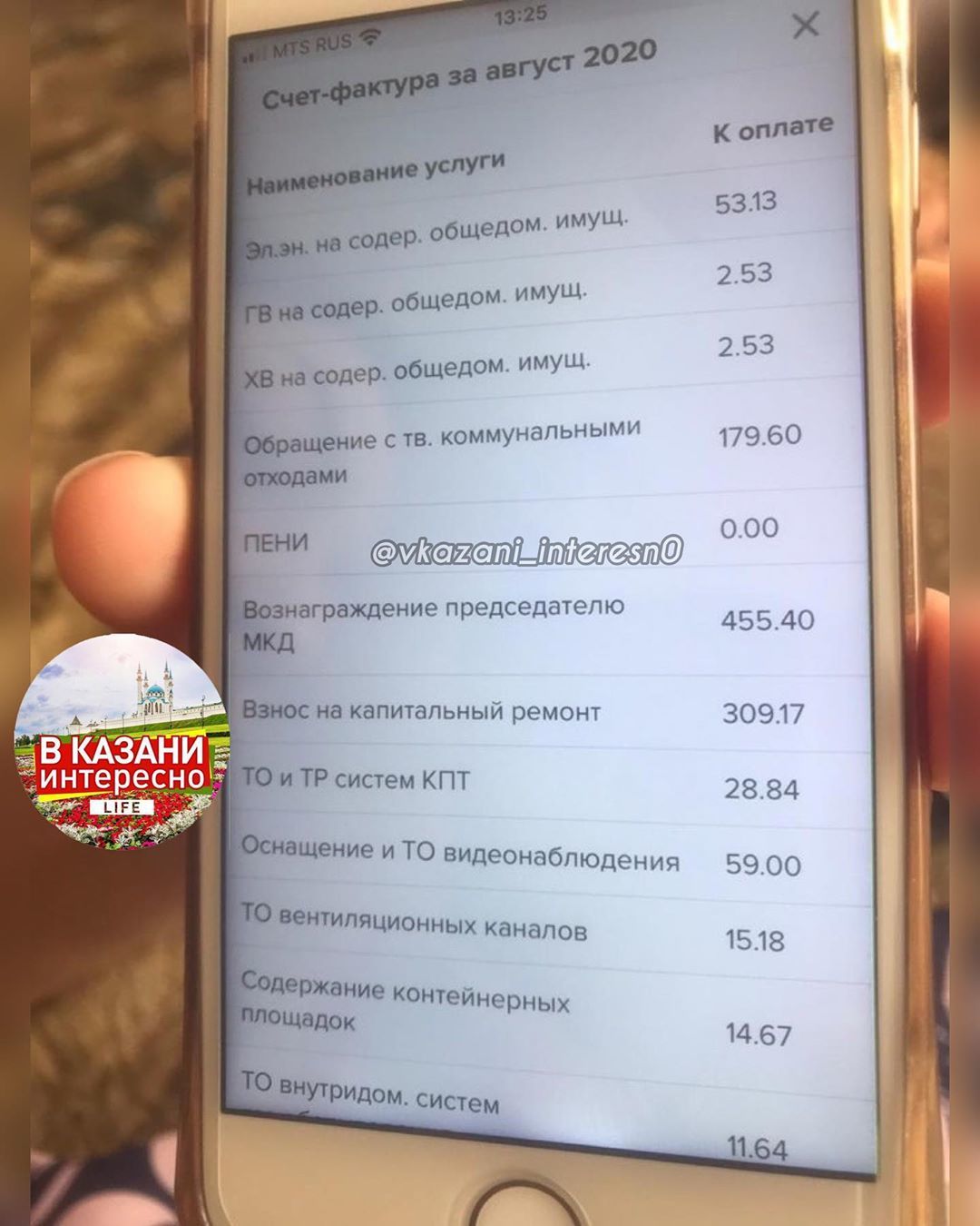 В Казани управляющая компания включила в платежку вознаграждение председателю многоквартирного дома - Казань, Наглость, ЖКХ, Негатив, Квитанция, Справедливость, Многоквартирные дома