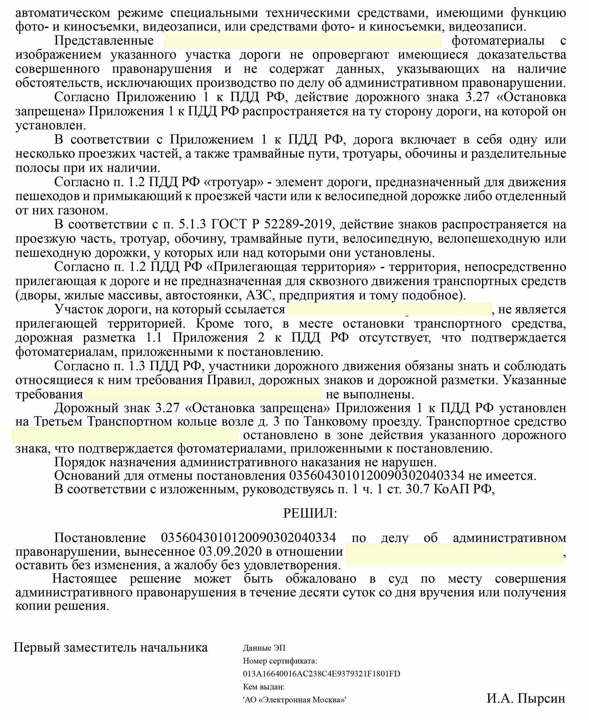 Есть ли возможность оспорить штраф? - Штраф, Дорога, Дорожный знак, Вопрос, Длиннопост, Без рейтинга