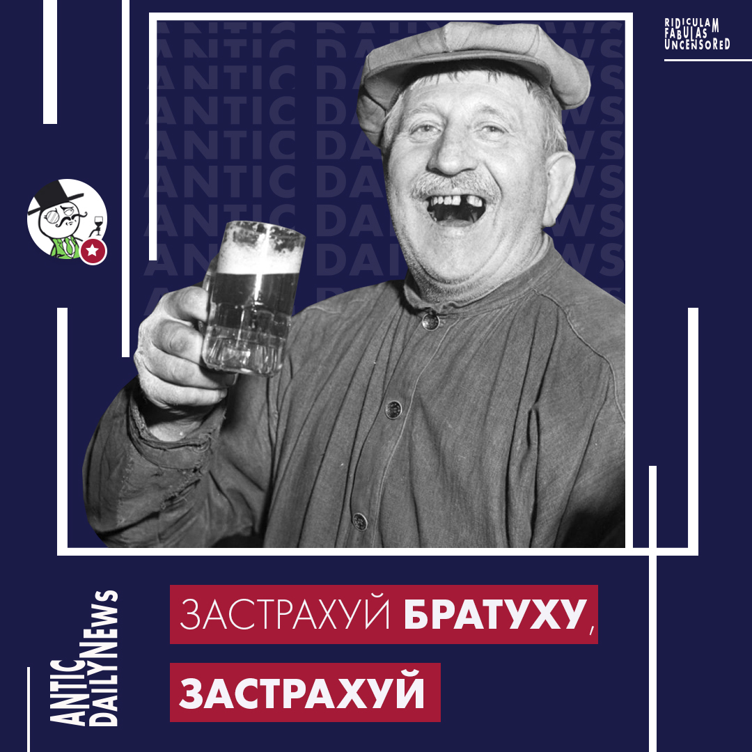 Застрахуй братуху, застрахуй - Моё, Авторский рассказ, Опус, Алкоголизм, Пьянство, Сухой закон, Мафия, Мат, Длиннопост