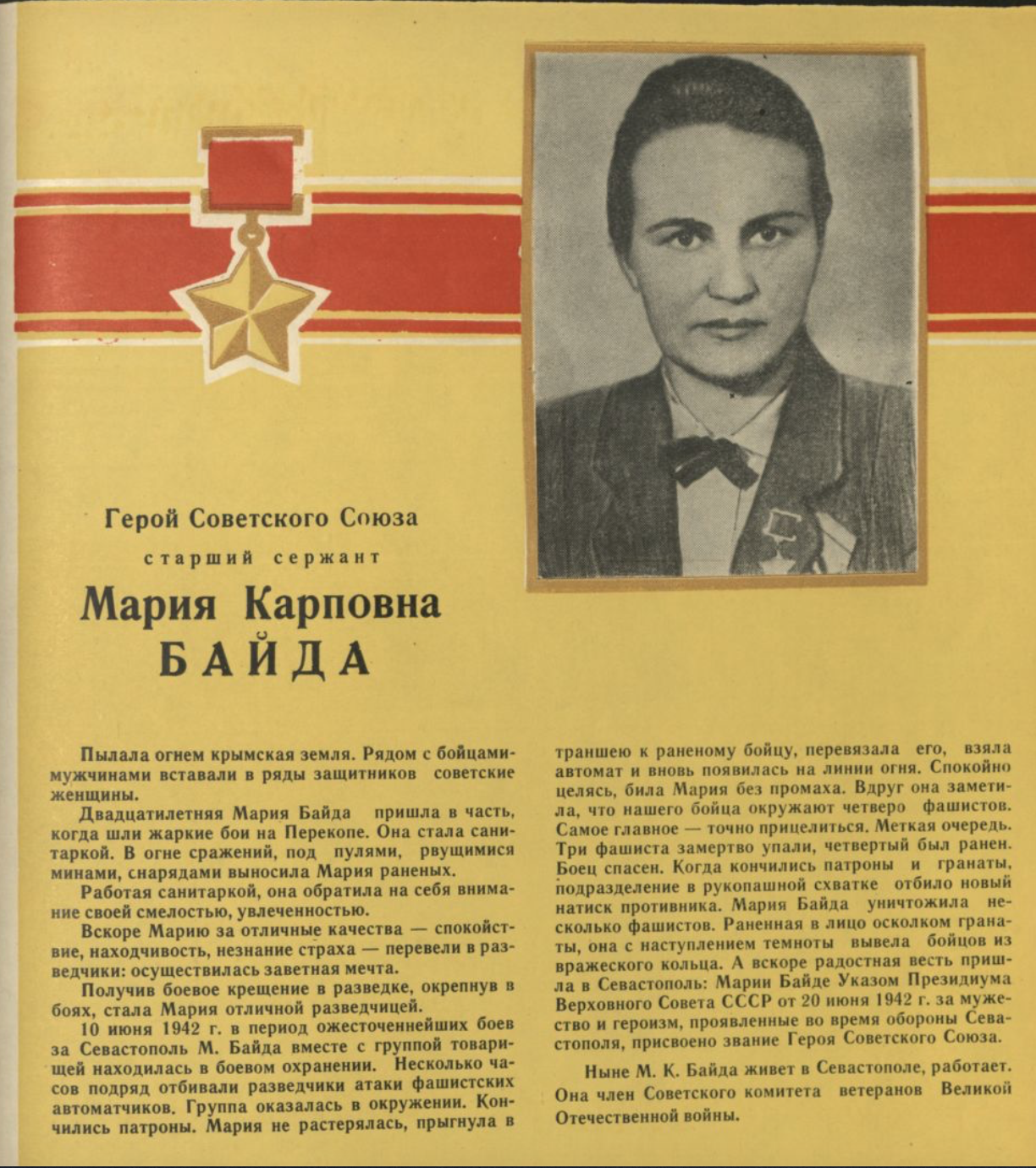 Heroes of the USSR. Not posthumously, even at 20... Maria Baida - My, Battle of Sevastopol, The Great Patriotic War, The hero of the USSR, Longpost