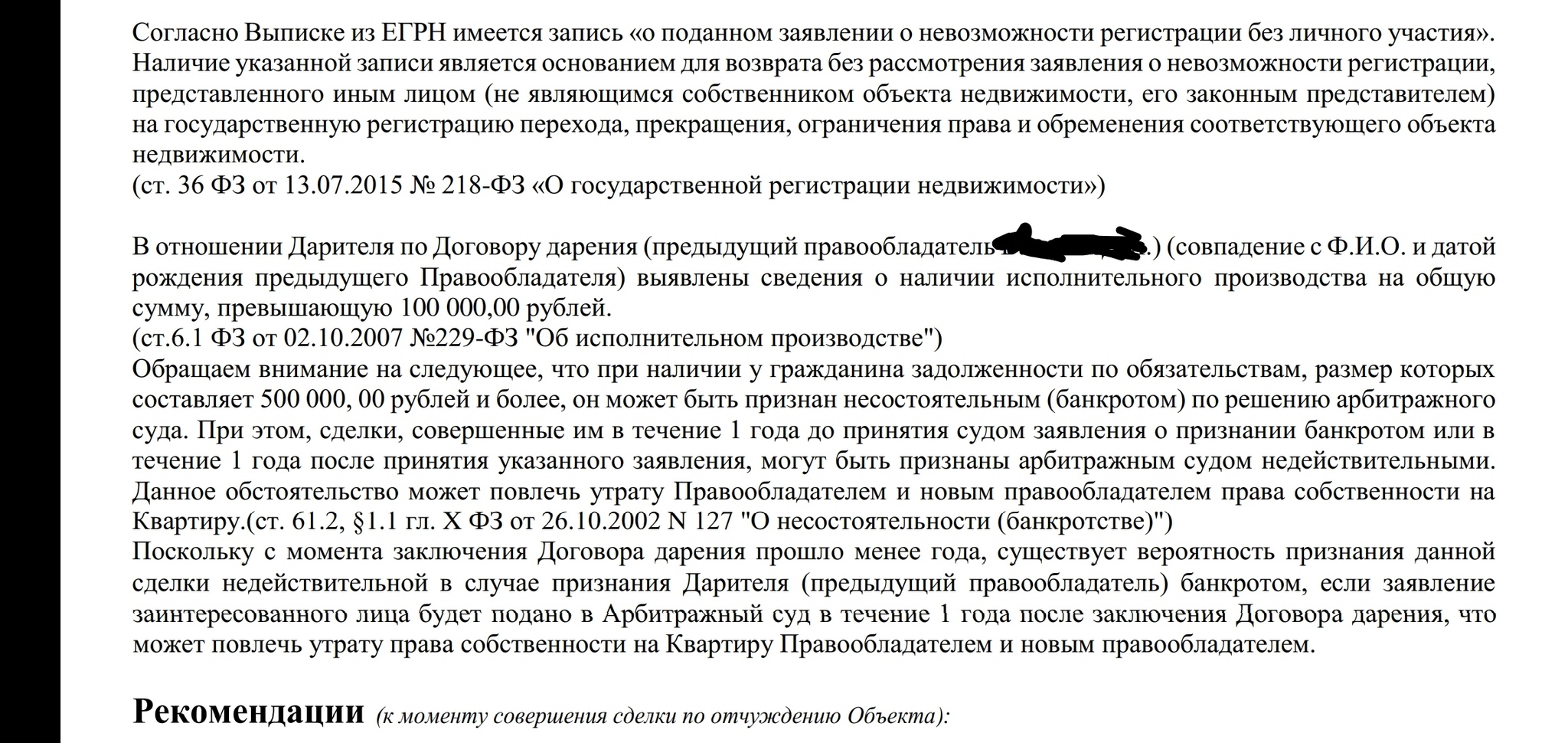 Нужна помощь юристов по недвижимости - Моё, Лига юристов, Покупка недвижимости, Ипотека, Без рейтинга, Недвижимость, Юридическая помощь, Длиннопост