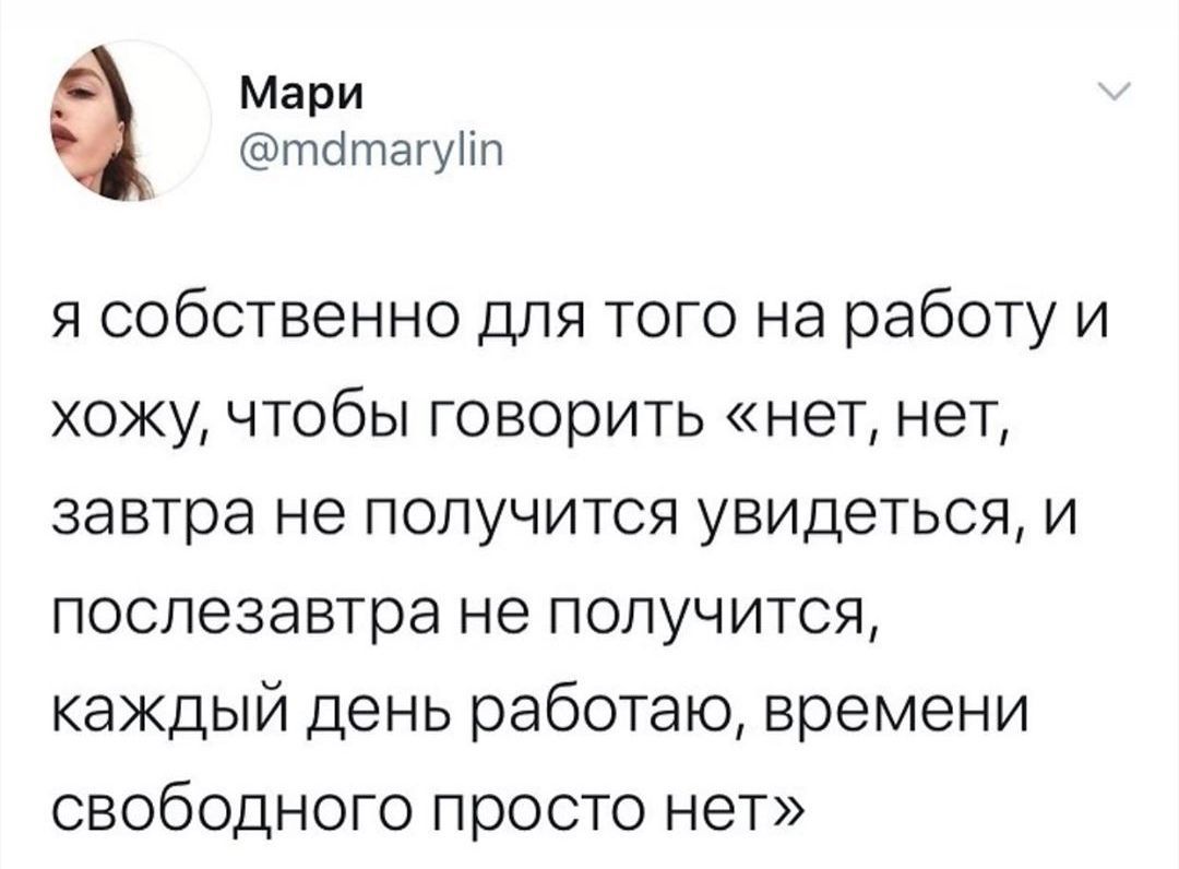 Причина работать - Скриншот, Twitter, Интроверт, Юмор