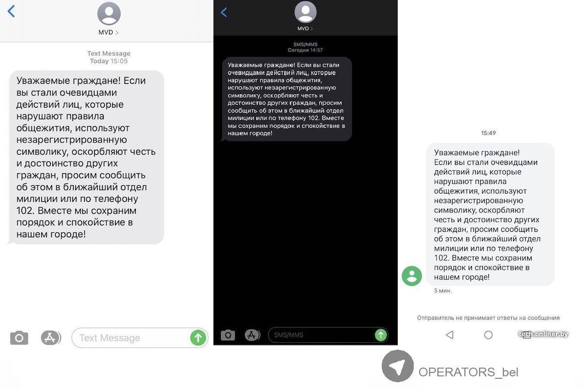 Жители РБ получают странные SMS от МВД | Пикабу