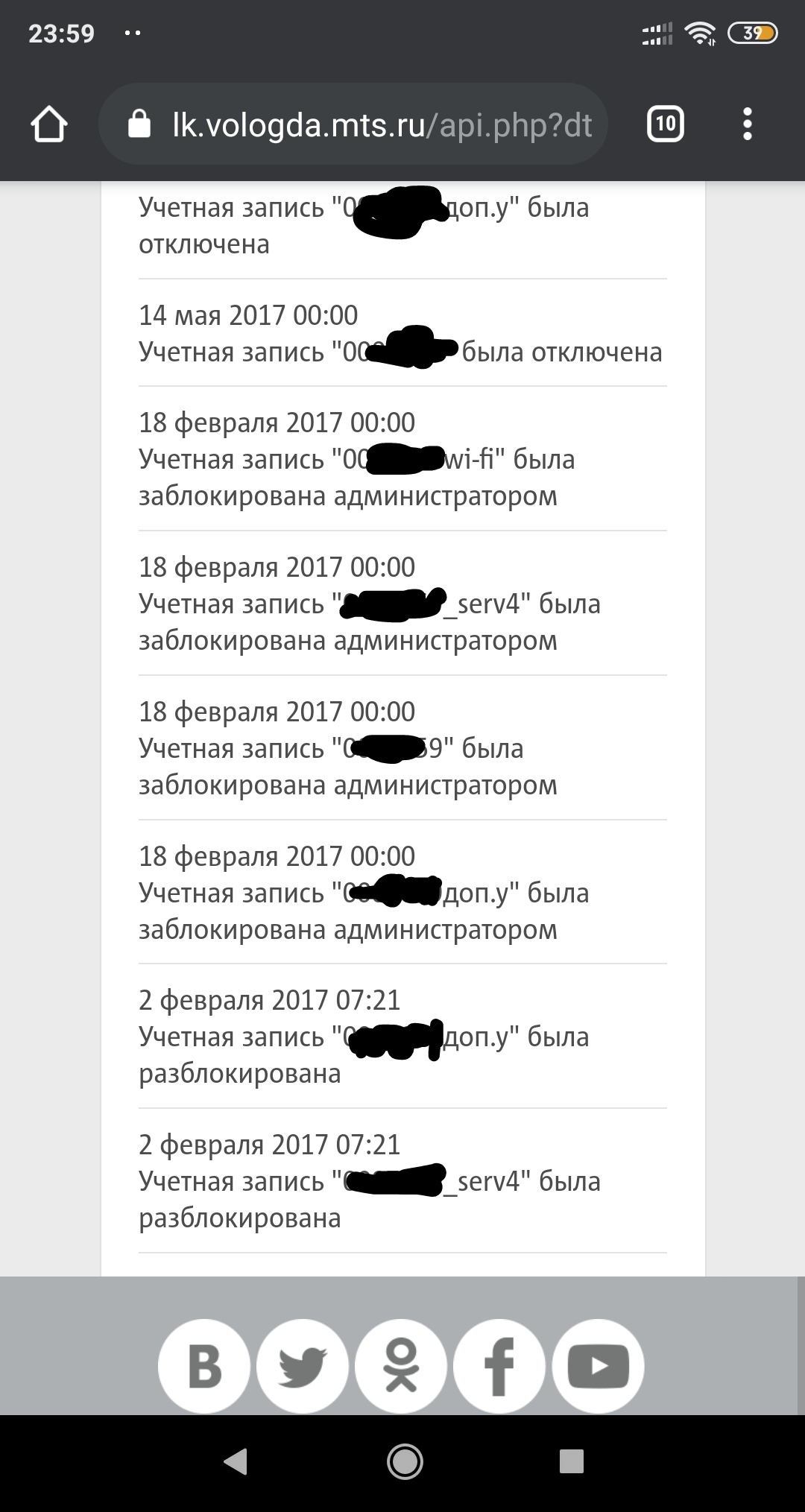 Как МТС учётную запись блокировал... | Пикабу