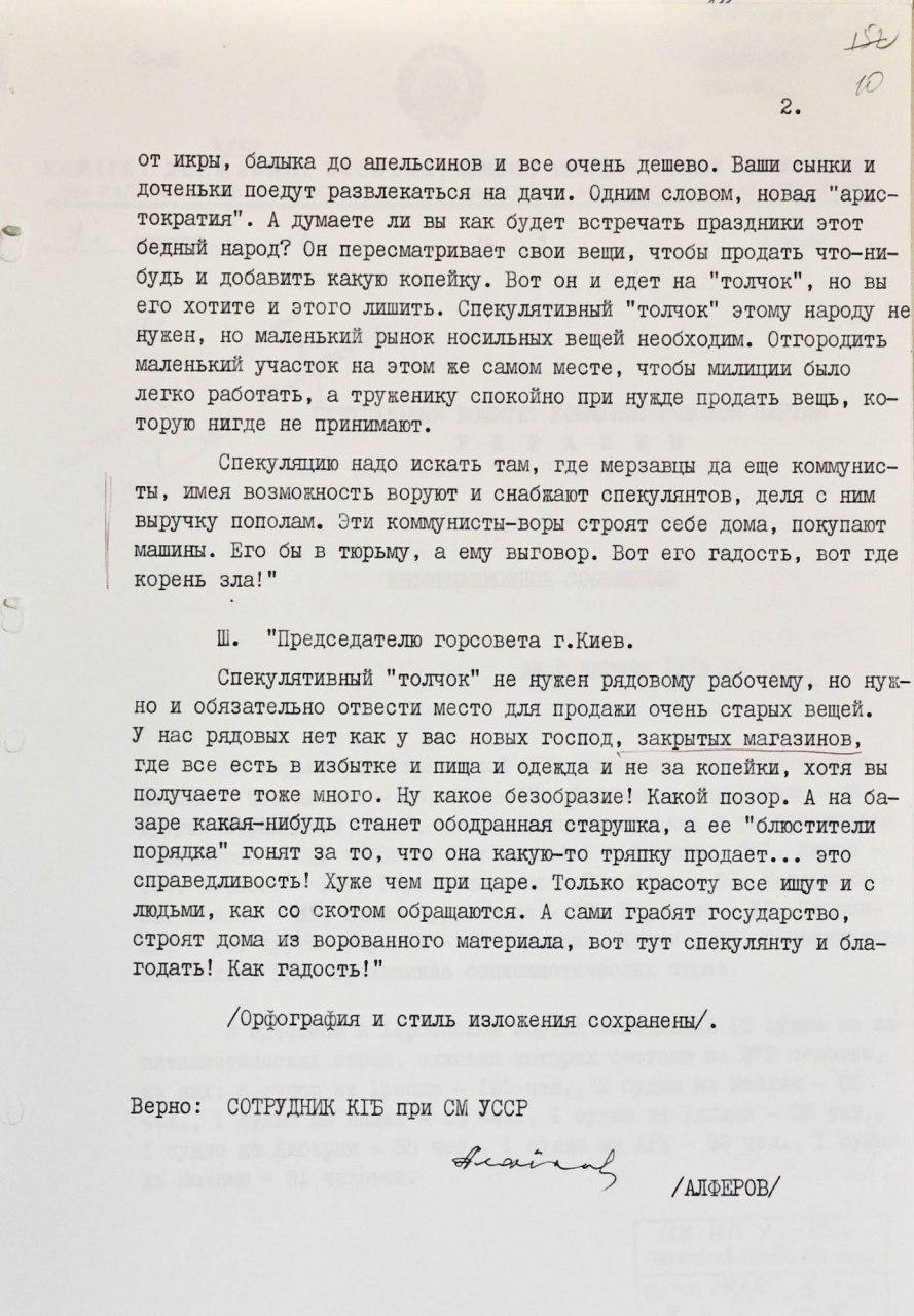 Антисоветские самодельные листовки, Киев, 1974 | Пикабу