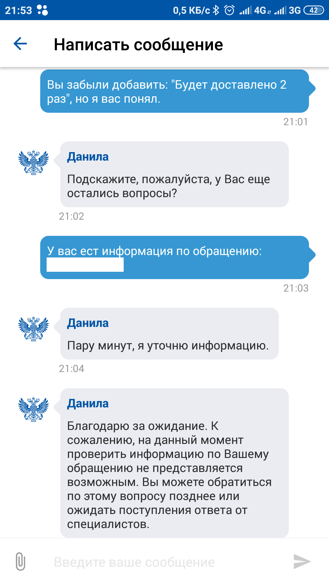 EMS доставка: продолжение истории или как Олег остался недоволен - Моё, Почта России, Ems, Ems доставка, Длиннопост