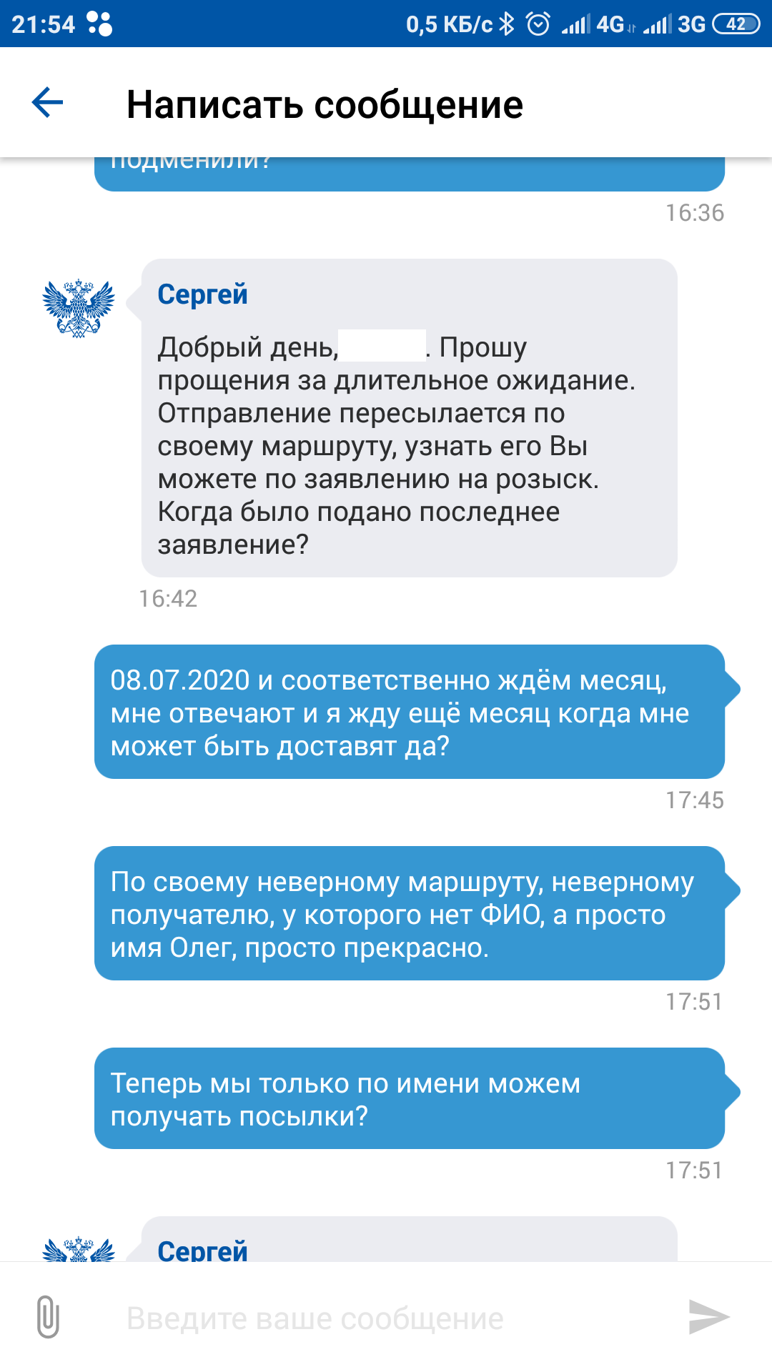 EMS доставка: продолжение истории или как Олег остался недоволен - Моё, Почта России, Ems, Ems доставка, Длиннопост