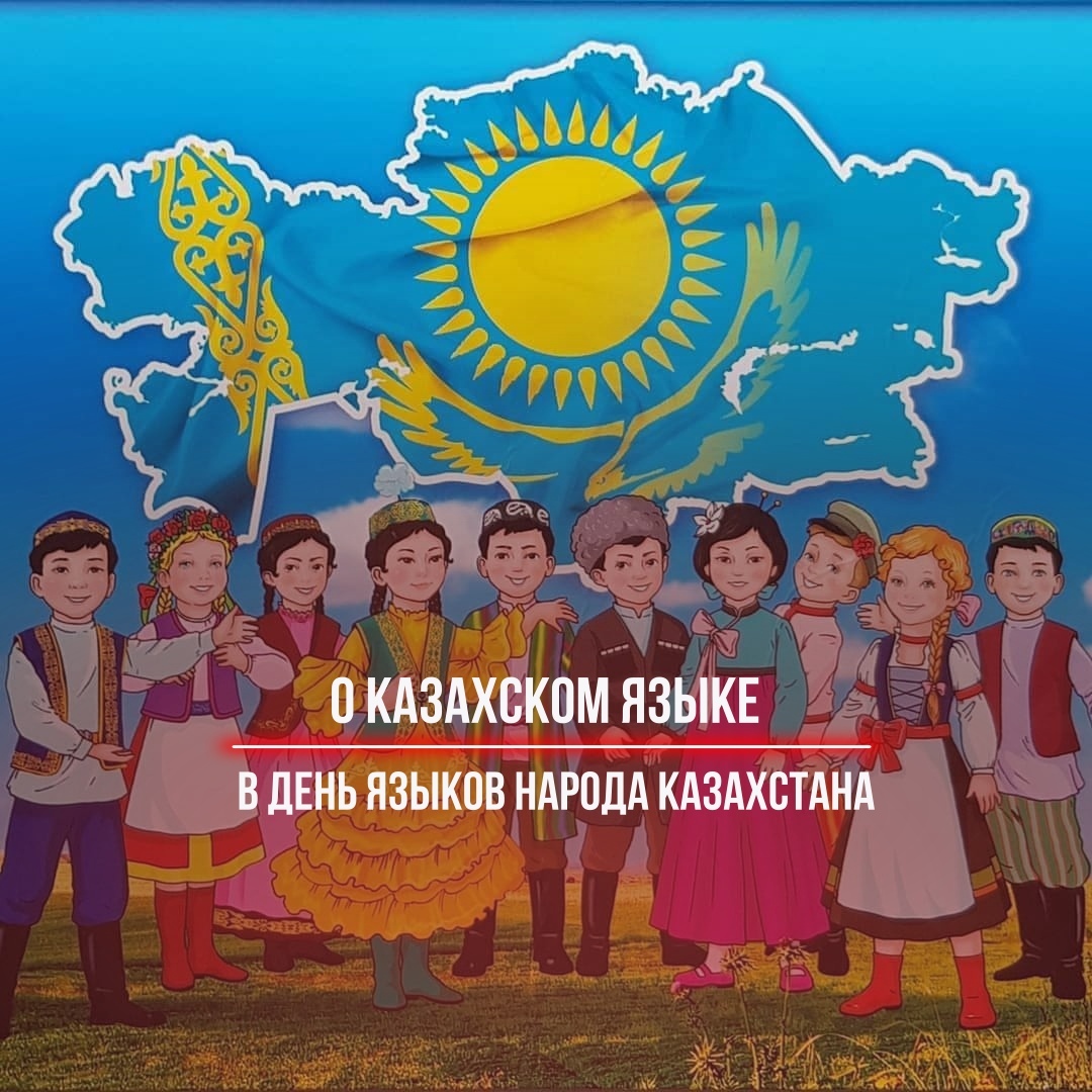 Казахский статус