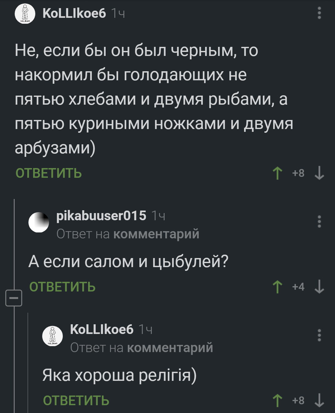 Salo - Humor, Screenshot, Comments on Peekaboo, Religion