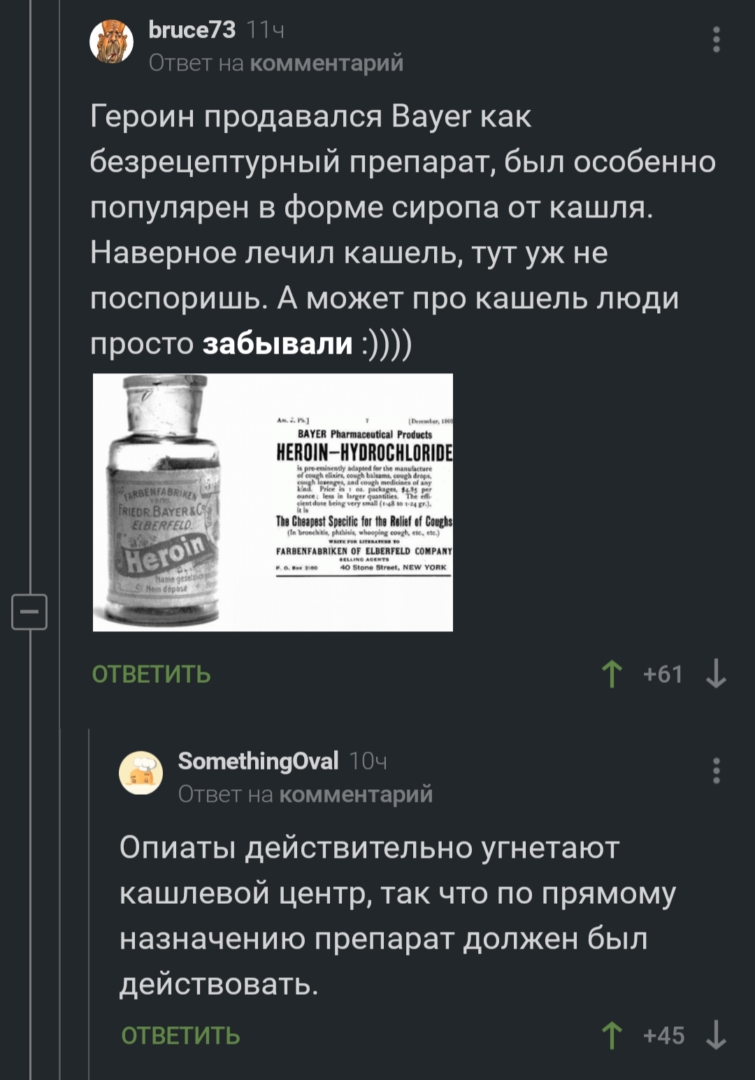 They called it medicine... - Humor, Opiates, Drugs, Screenshot, Comments on Peekaboo, The medicine, Black humor, Longpost