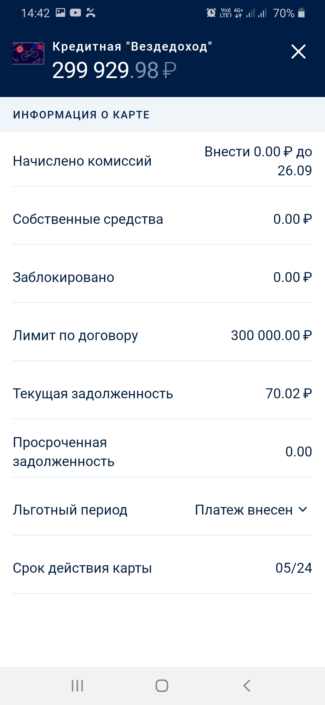 Почта Банк : за слова не отвечают. Вообще ни за какие - Моё, Почта Банк, Обман, Обман клиентов, Длиннопост