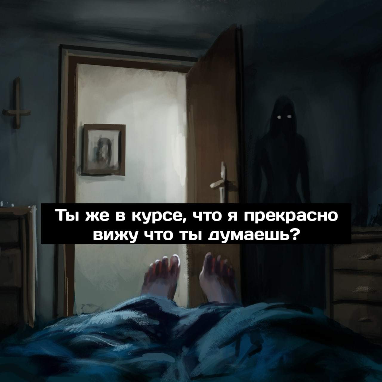 But now it's scary - Mat, Comics, Photoshop, Logics, Призрак, Fearfully, Transparency, Longpost