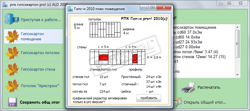 Drywall program Drywall 2010 Pro plus - free - My, Drywall, Ceiling, Suspended ceiling, Estimate, Partitions, Longpost