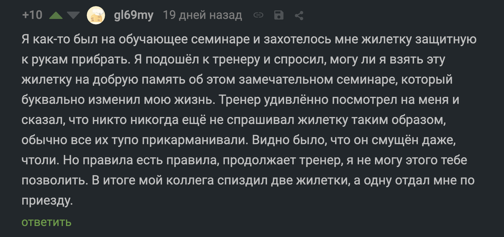 Правила есть правила - Комментарии на Пикабу, Скриншот, Комментарии, Кража, Жилет