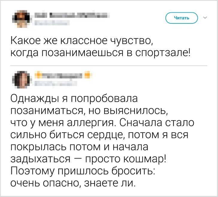 Пришлось лечиться сладостями - Спортзал, Twitter, Аллергия, Скриншот