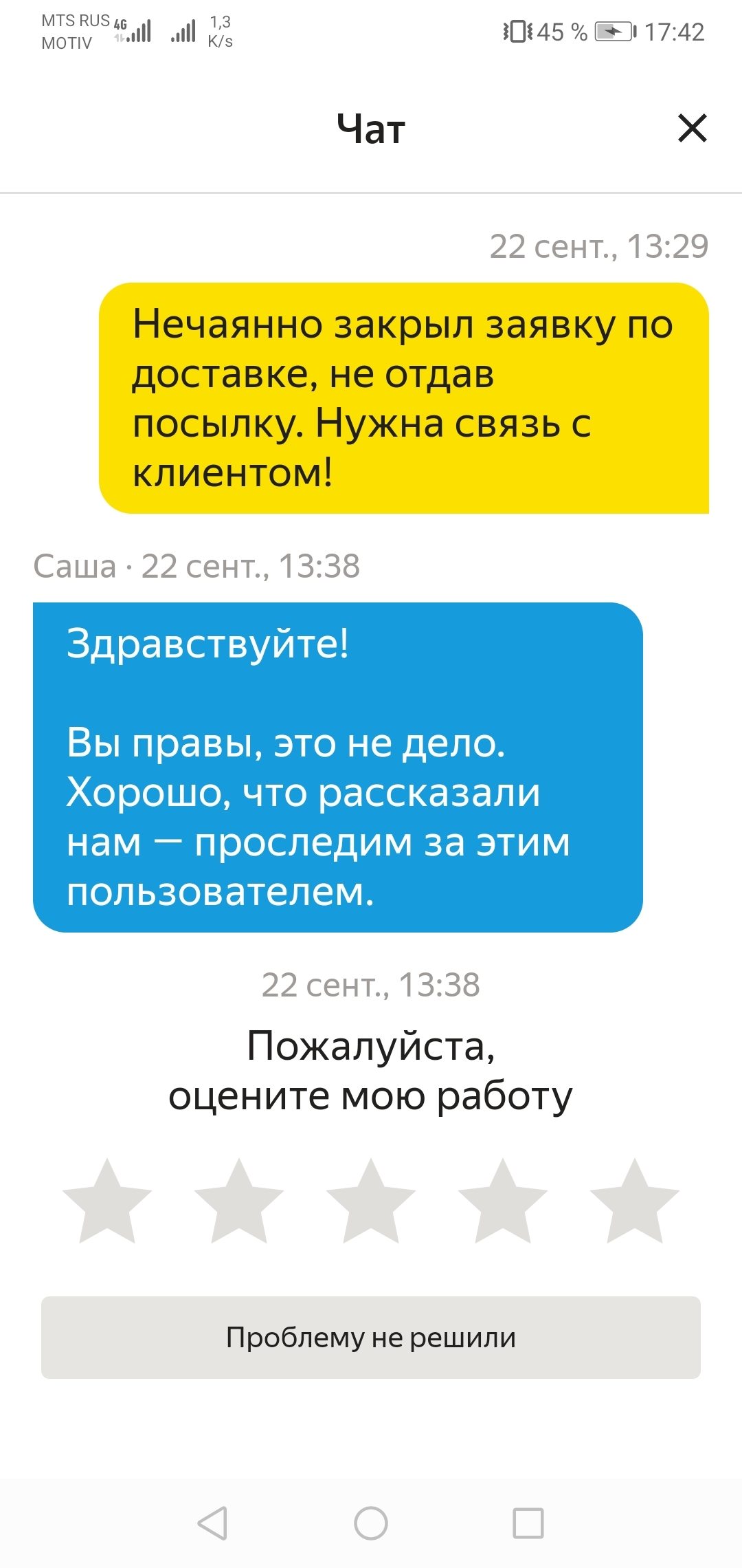 Яша, ну как так-то? - Моё, Яндекс Такси, Где логика?, Скриншот, Переписка, Жалоба, Сервис, Служба поддержки