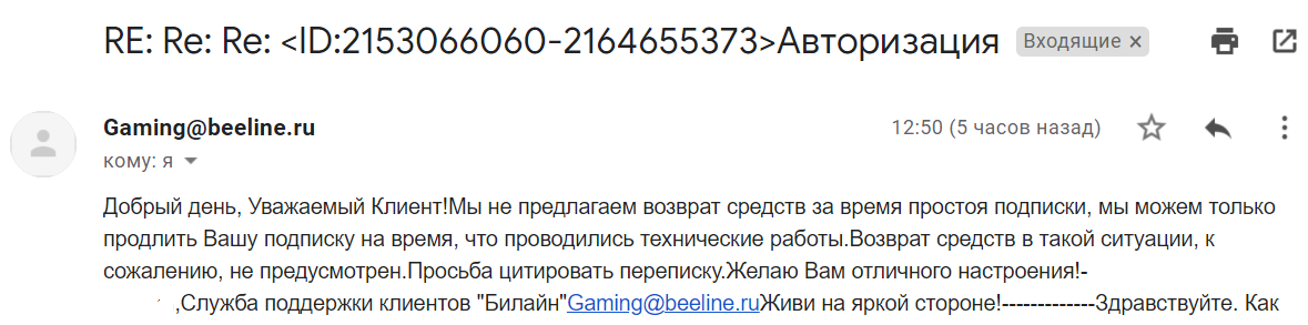 Beeline Gaming - опыт использования и техподдержка - Моё, Билайн, Игры, Nvidia, Обман, Длиннопост, Сервис, Жалоба, Негатив