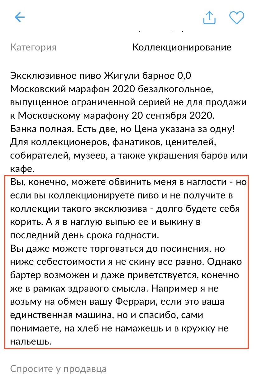 Спасибо на хлеб не намажешь ... - Объявление, Пиво, Скриншот, Мастер, Продажа, Авито, Спасибо, Длиннопост